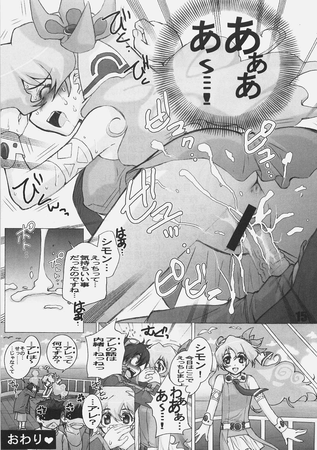 (C72) [WILD KINGDOM (Sensouji Kinoto)] INSERT (Tengen Toppa Gurren Lagann) page 14 full