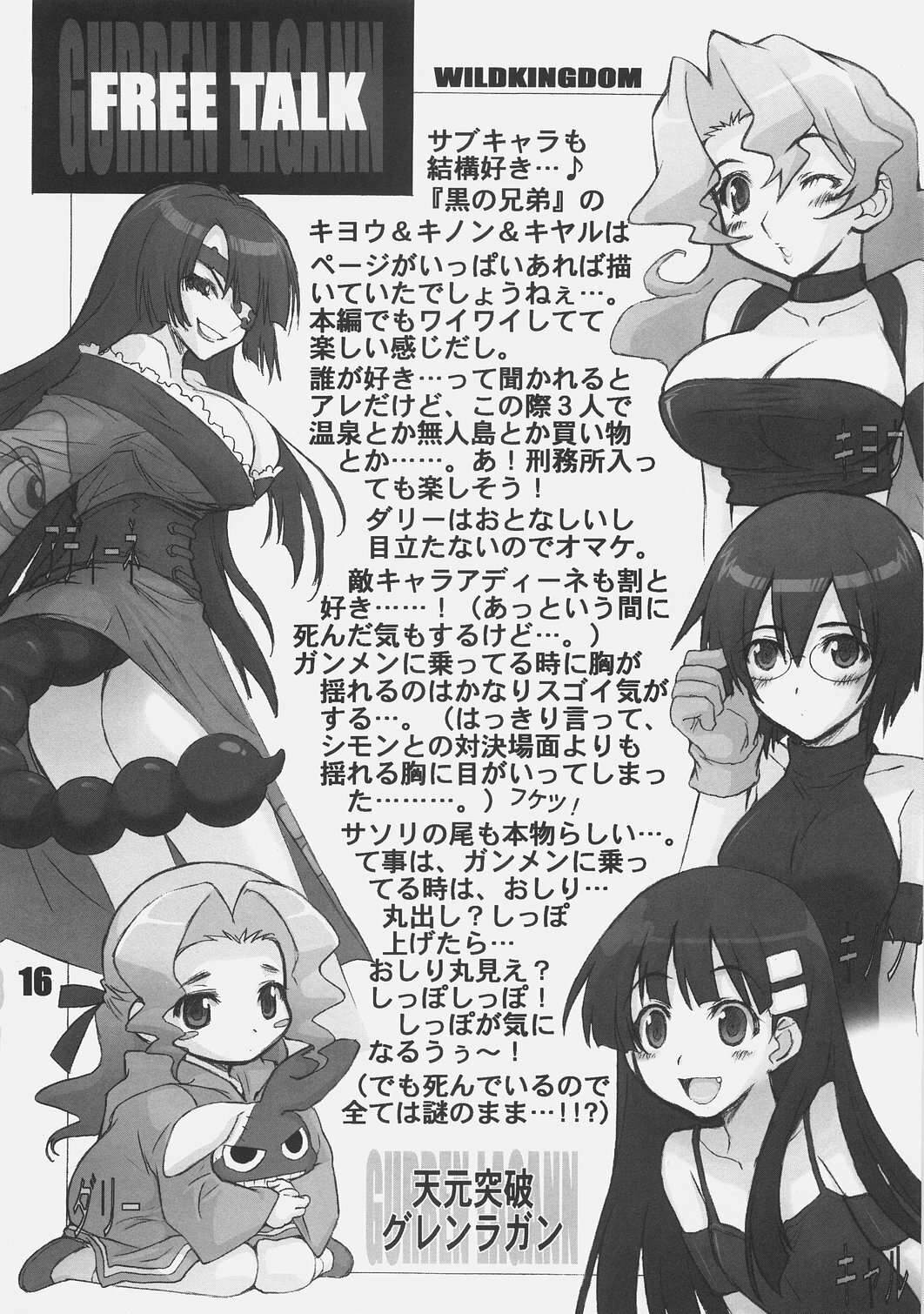 (C72) [WILD KINGDOM (Sensouji Kinoto)] INSERT (Tengen Toppa Gurren Lagann) page 15 full