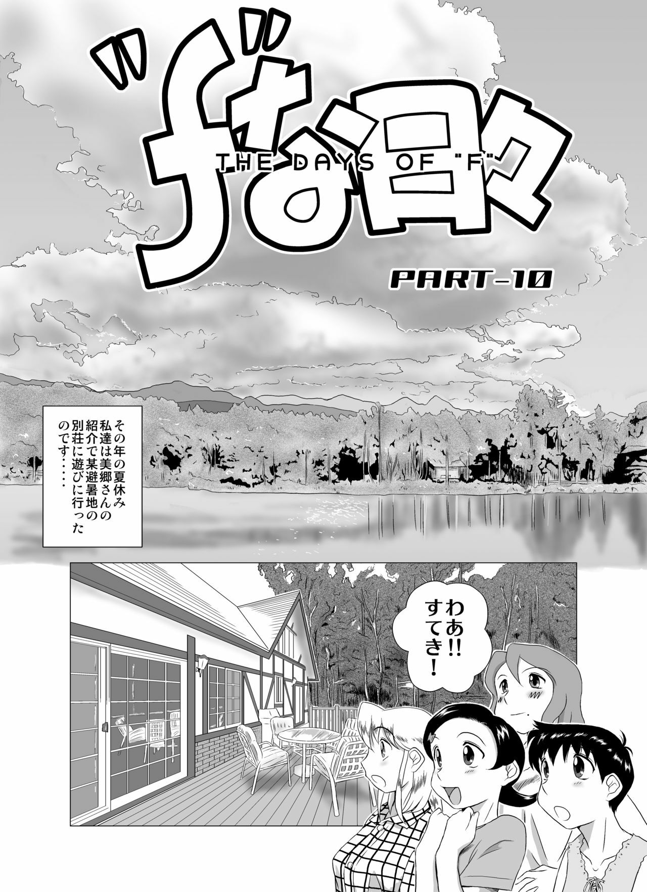 [GT-Wanko] The Days of F Vol. 4 page 22 full