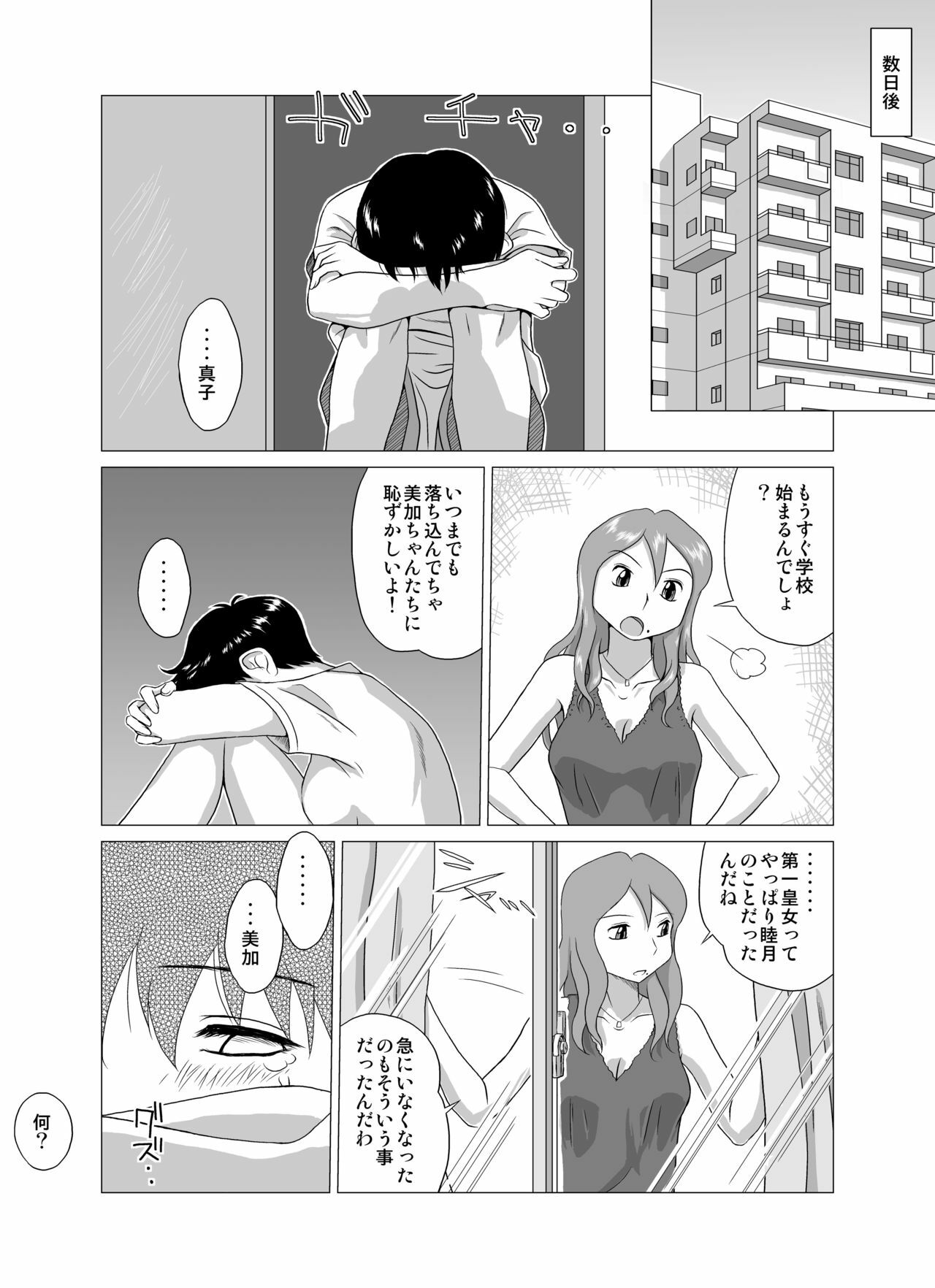 [GT-Wanko] The Days of F Vol. 4 page 38 full