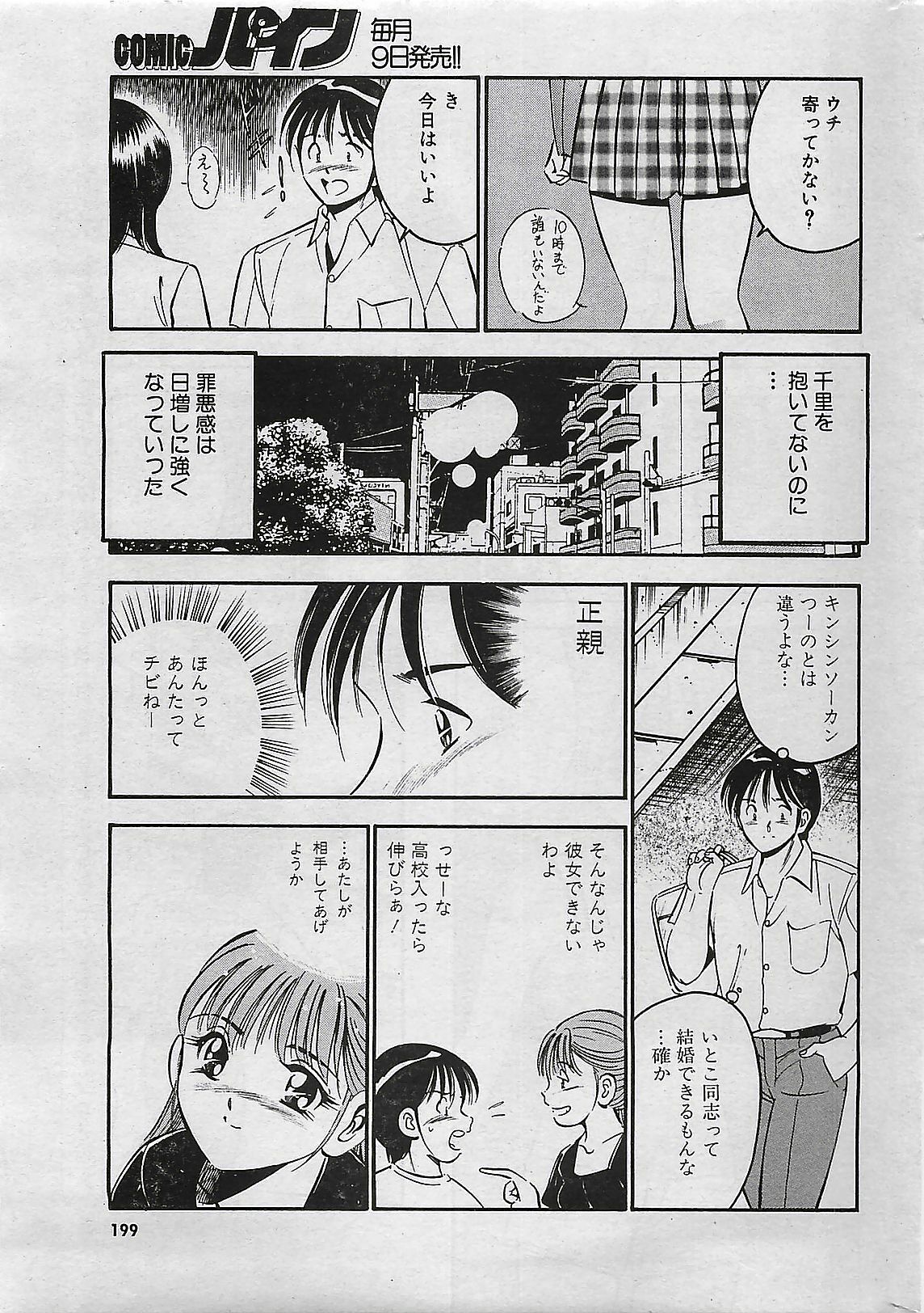 COMIC PINE 1998-07 page 197 full