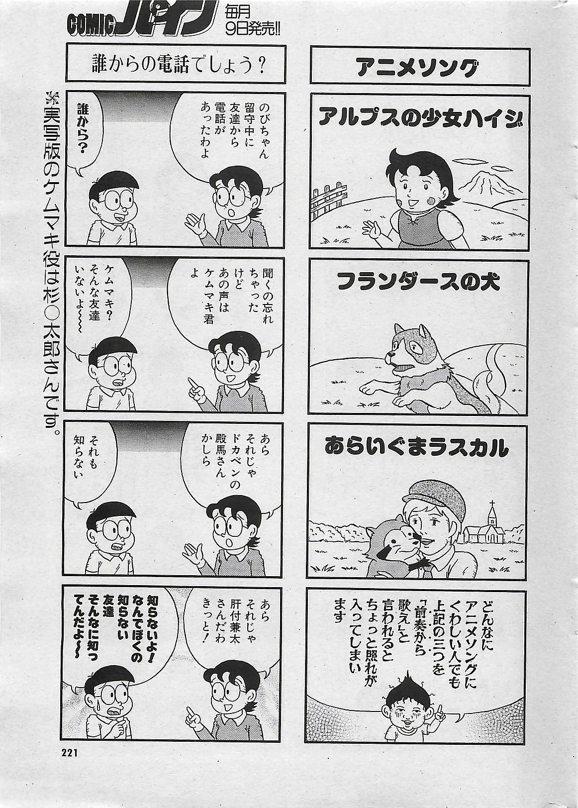 COMIC PINE 1998-07 page 219 full