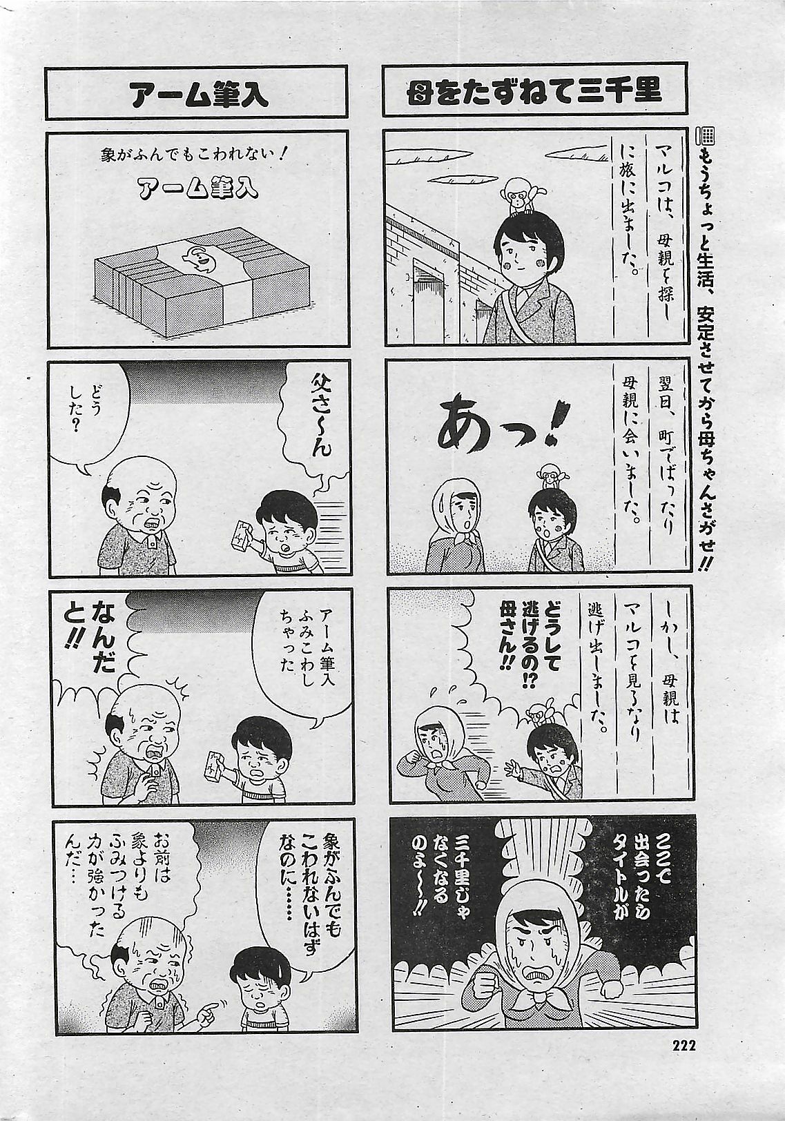 COMIC PINE 1998-07 page 220 full