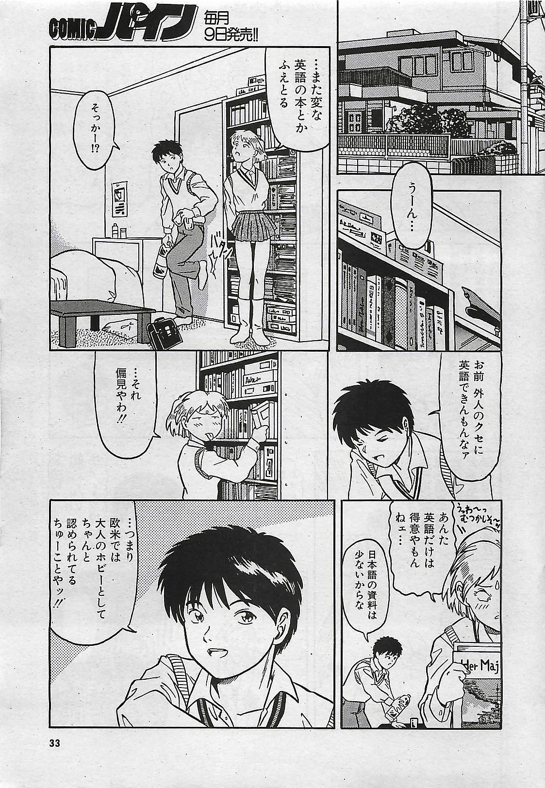 COMIC PINE 1998-07 page 33 full