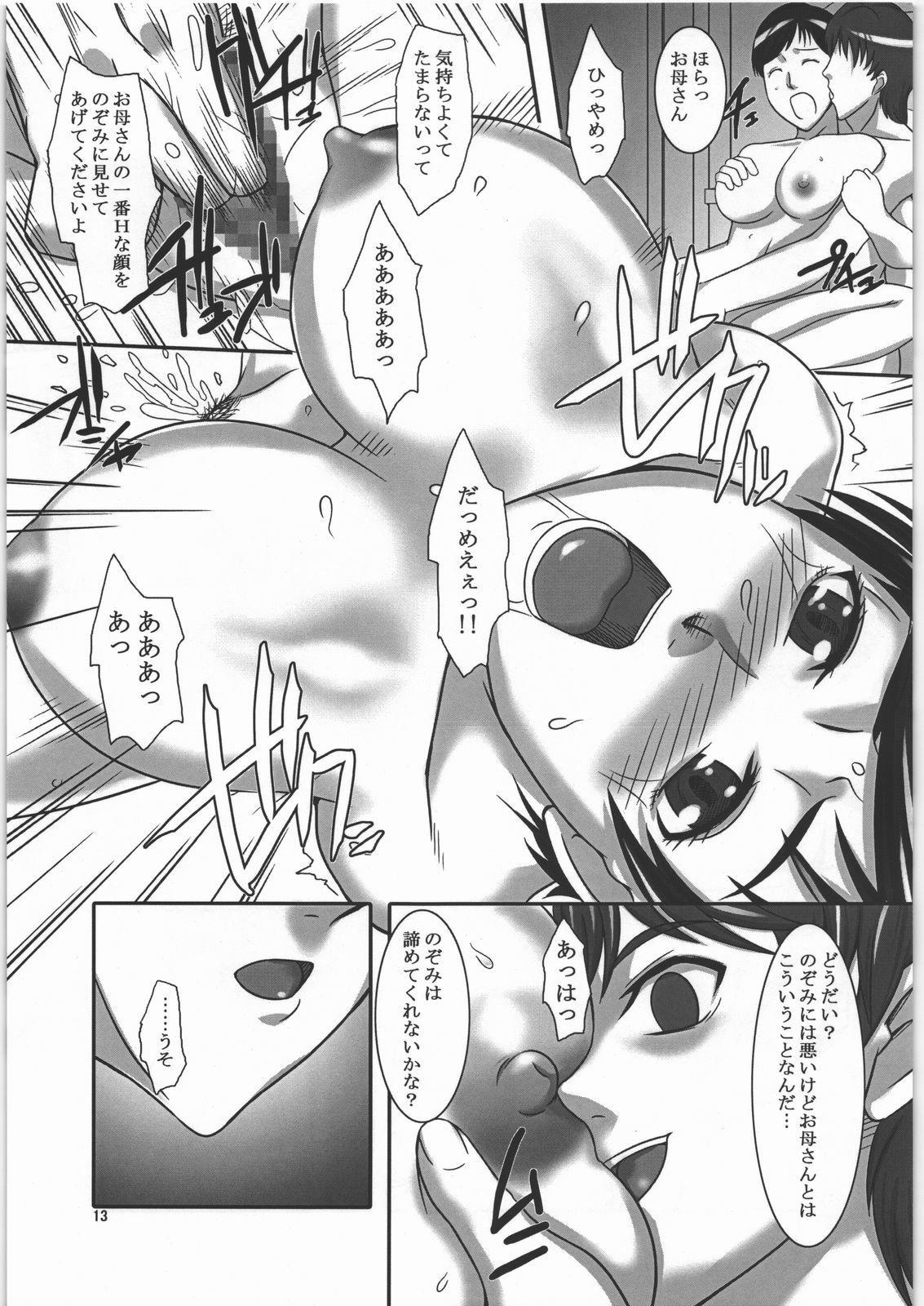 (C73) [Kigeki Banzai (Suzuhara Kouki)] Anata no Nozoi wa (Yes! Precure 5) page 12 full