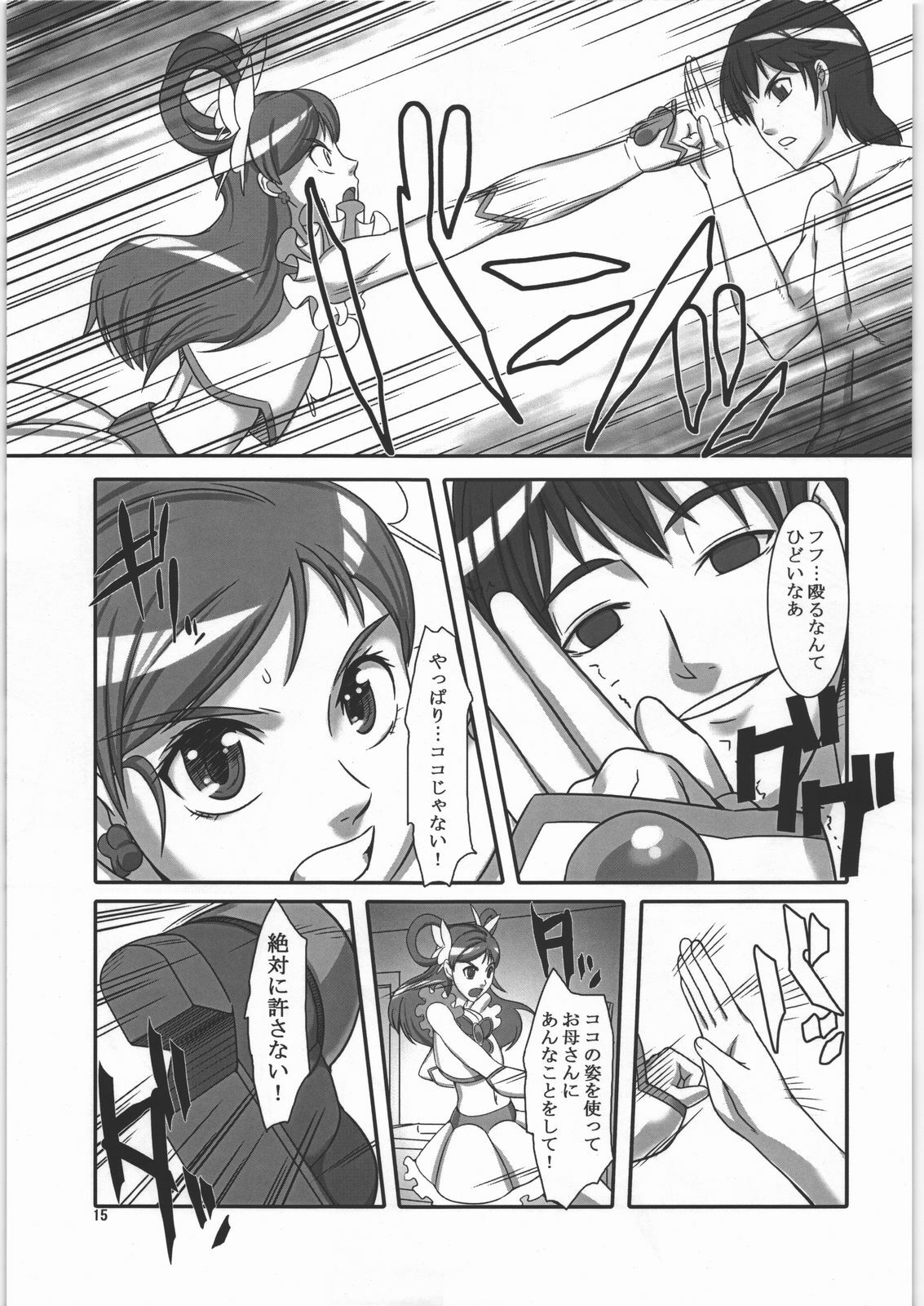 (C73) [Kigeki Banzai (Suzuhara Kouki)] Anata no Nozoi wa (Yes! Precure 5) page 14 full