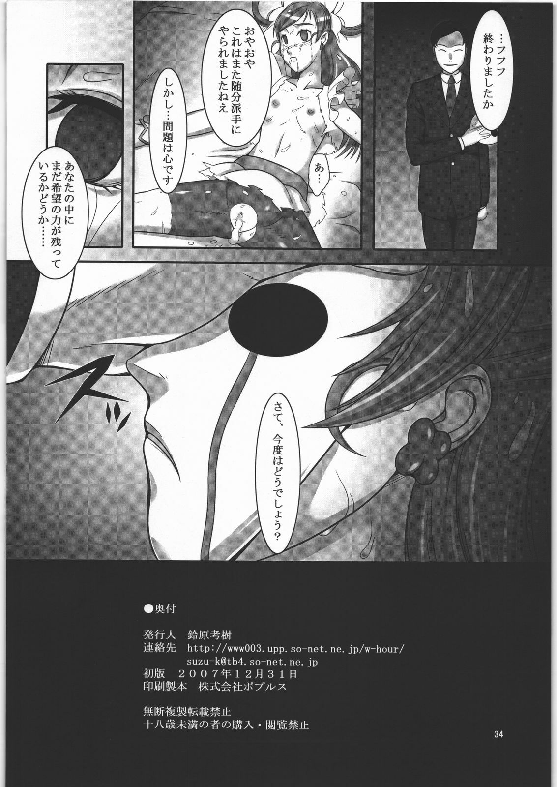 (C73) [Kigeki Banzai (Suzuhara Kouki)] Anata no Nozoi wa (Yes! Precure 5) page 33 full