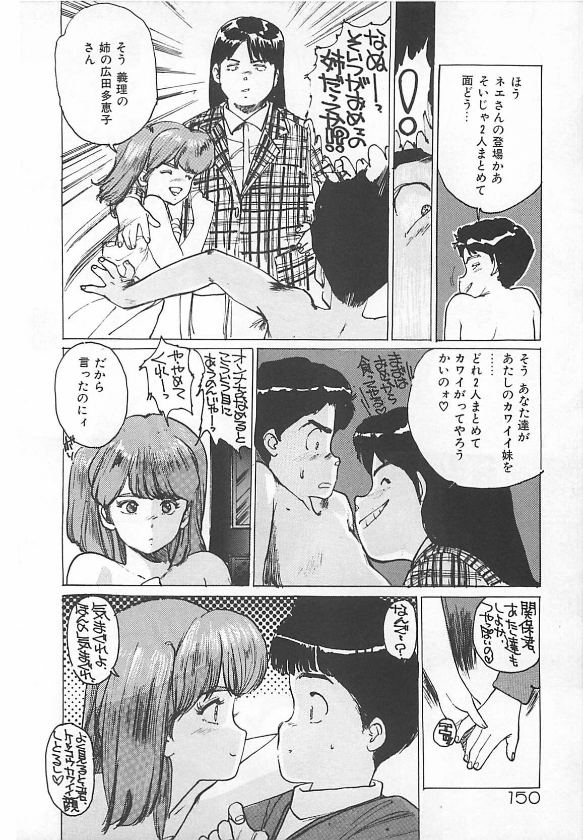 [Mayumi Daisuke] Suteki ni Jungle Love page 148 full