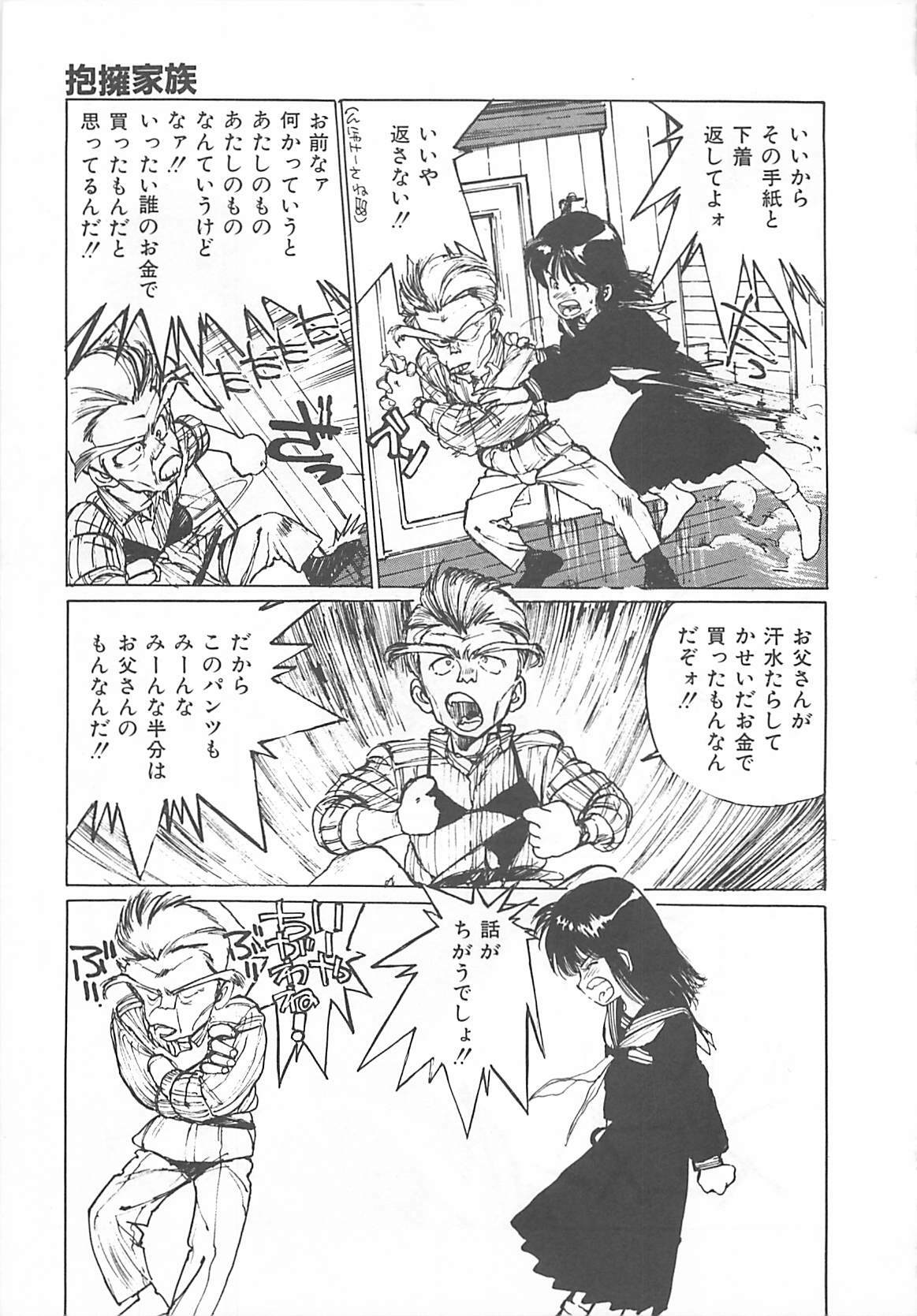 [Mayumi Daisuke] Suteki ni Jungle Love page 51 full