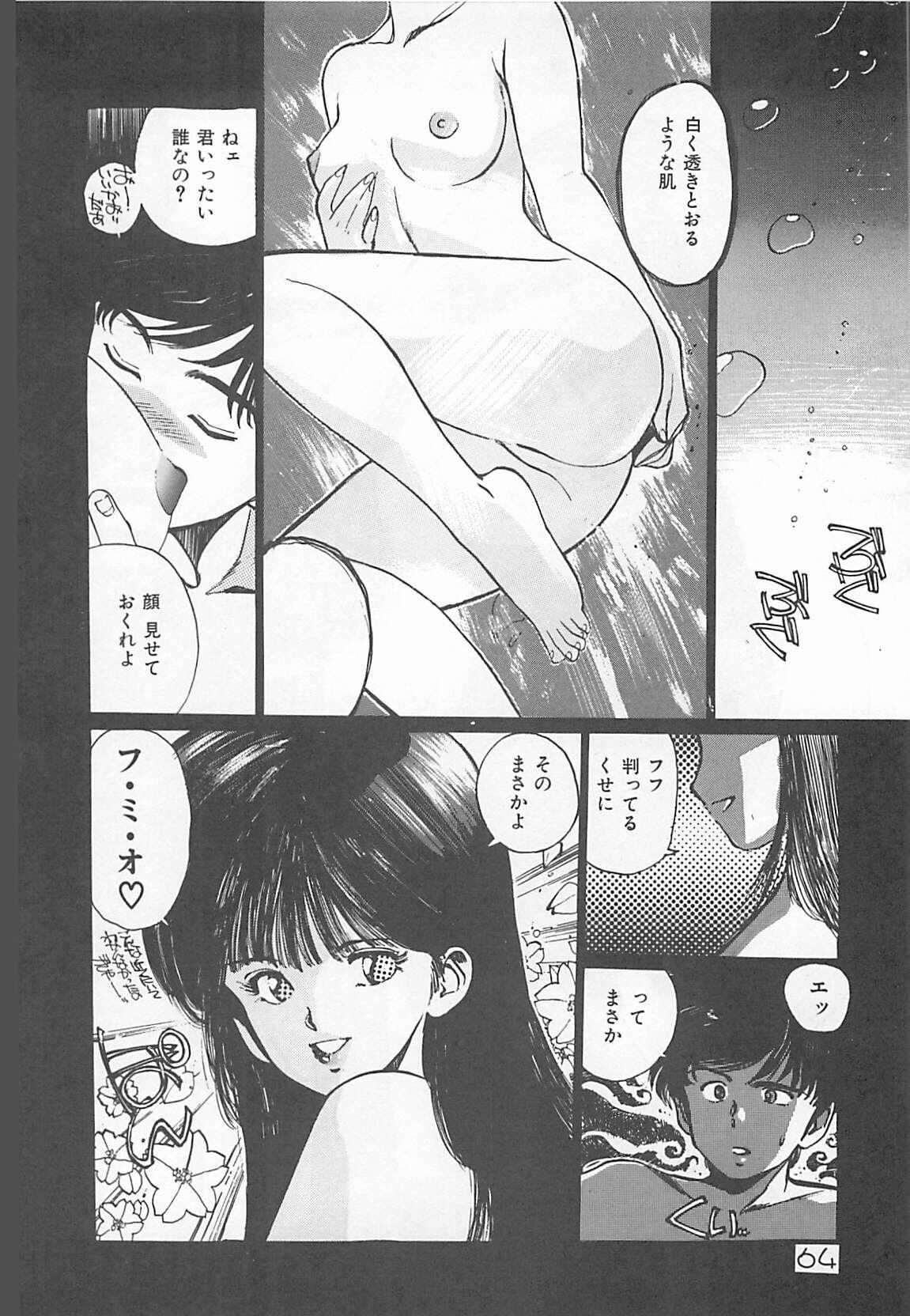 [Mayumi Daisuke] Suteki ni Jungle Love page 62 full