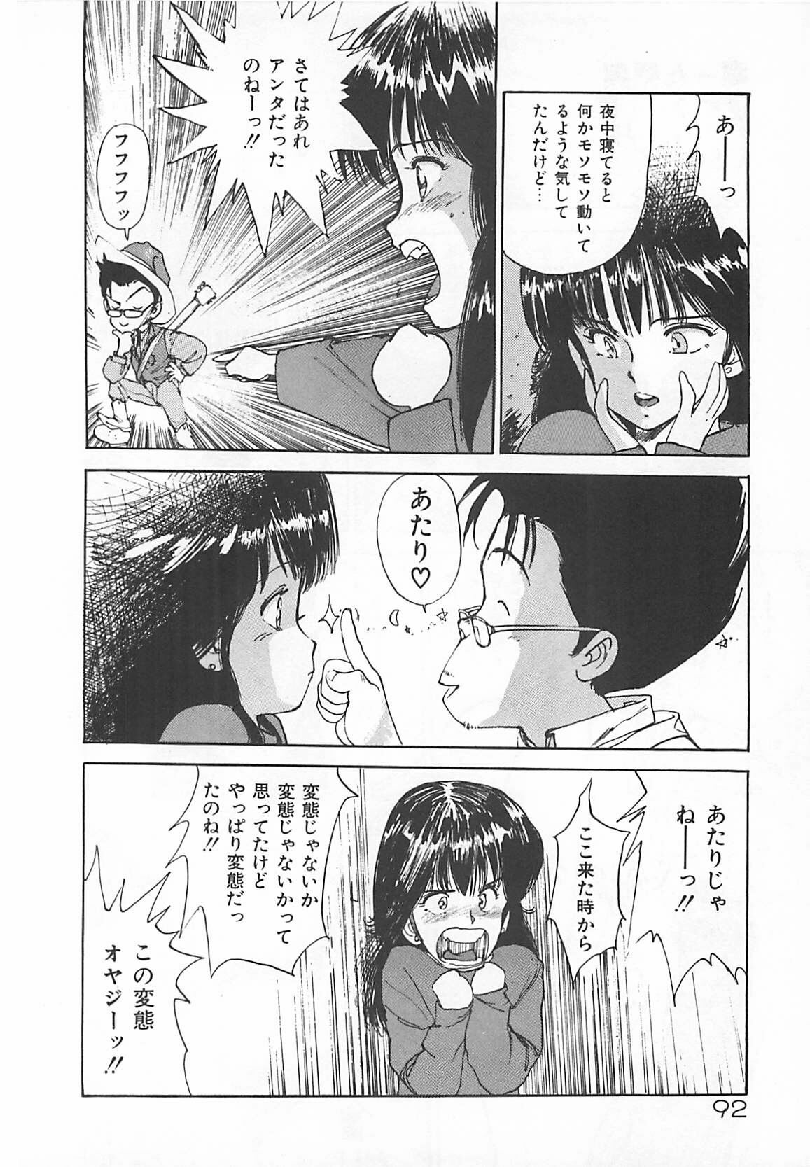 [Mayumi Daisuke] Suteki ni Jungle Love page 90 full