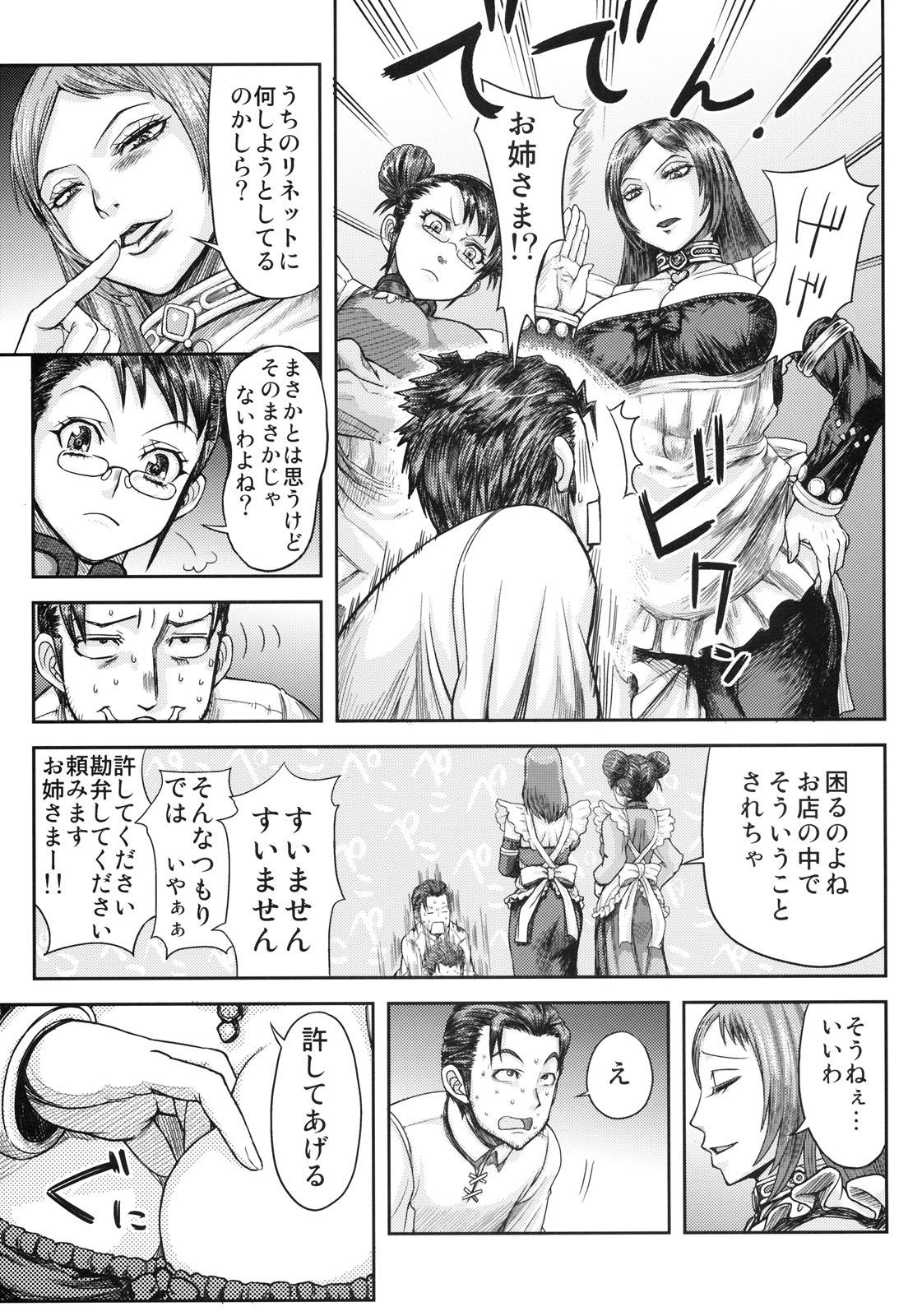 (C77) [MaruMaru Arumajiro (Majirou)] Lynette-chan ni Omakase! (SoulCalibur) page 10 full