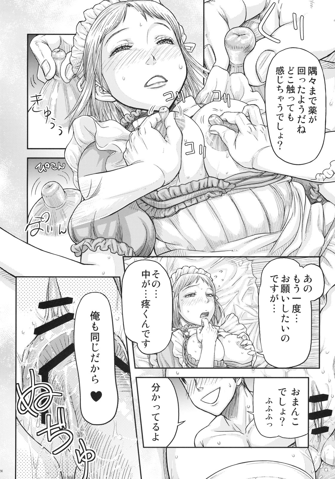 (C77) [MaruMaru Arumajiro (Majirou)] Lynette-chan ni Omakase! (SoulCalibur) page 25 full