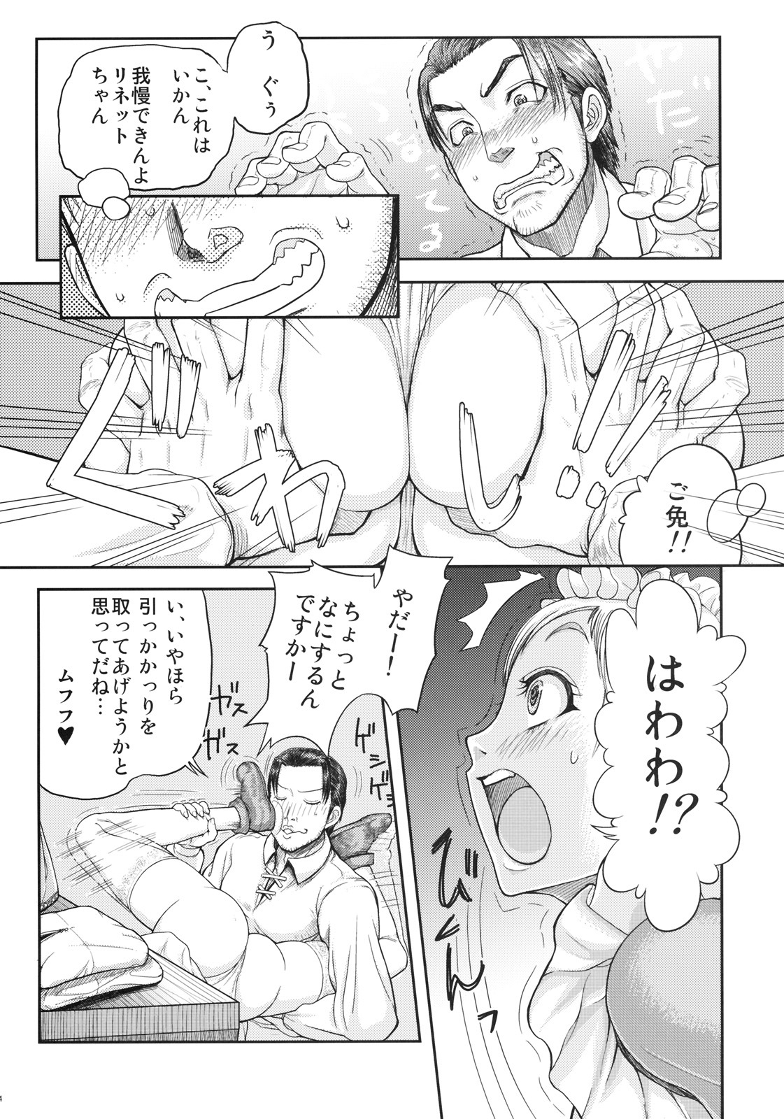 (C77) [MaruMaru Arumajiro (Majirou)] Lynette-chan ni Omakase! (SoulCalibur) page 5 full