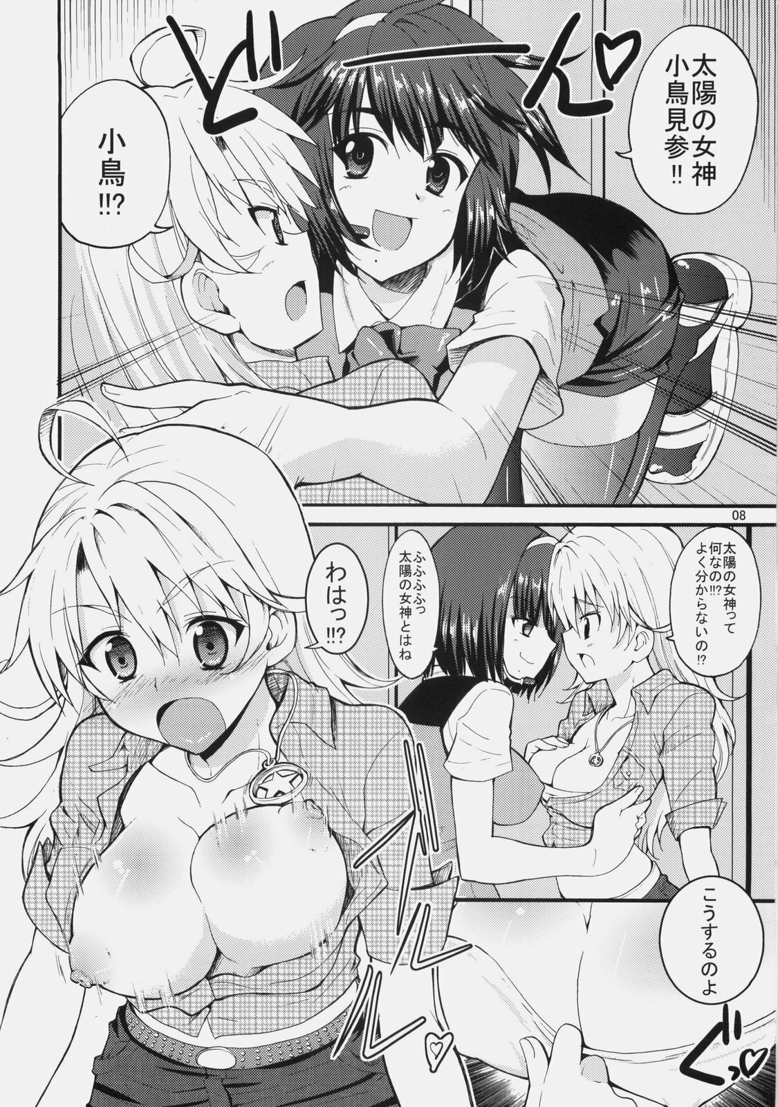 (Appeal For you!!) [Sweet Avenue (Kaduchi)] OREPRO 27 (THE IDOLM@STER) page 7 full