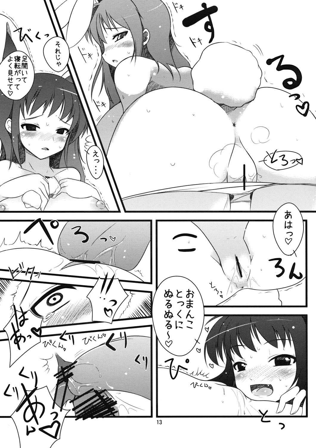 (C76) [Shiinotomoshibitake (Ippongui)] Inaba no Ero Usagi (Touhou Project) page 12 full