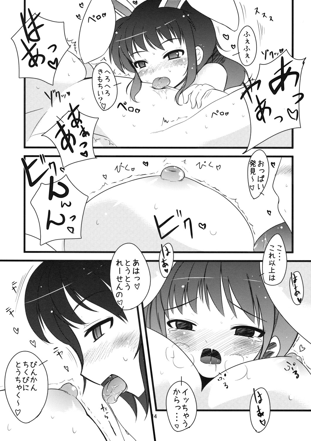 (C76) [Shiinotomoshibitake (Ippongui)] Inaba no Ero Usagi (Touhou Project) page 13 full