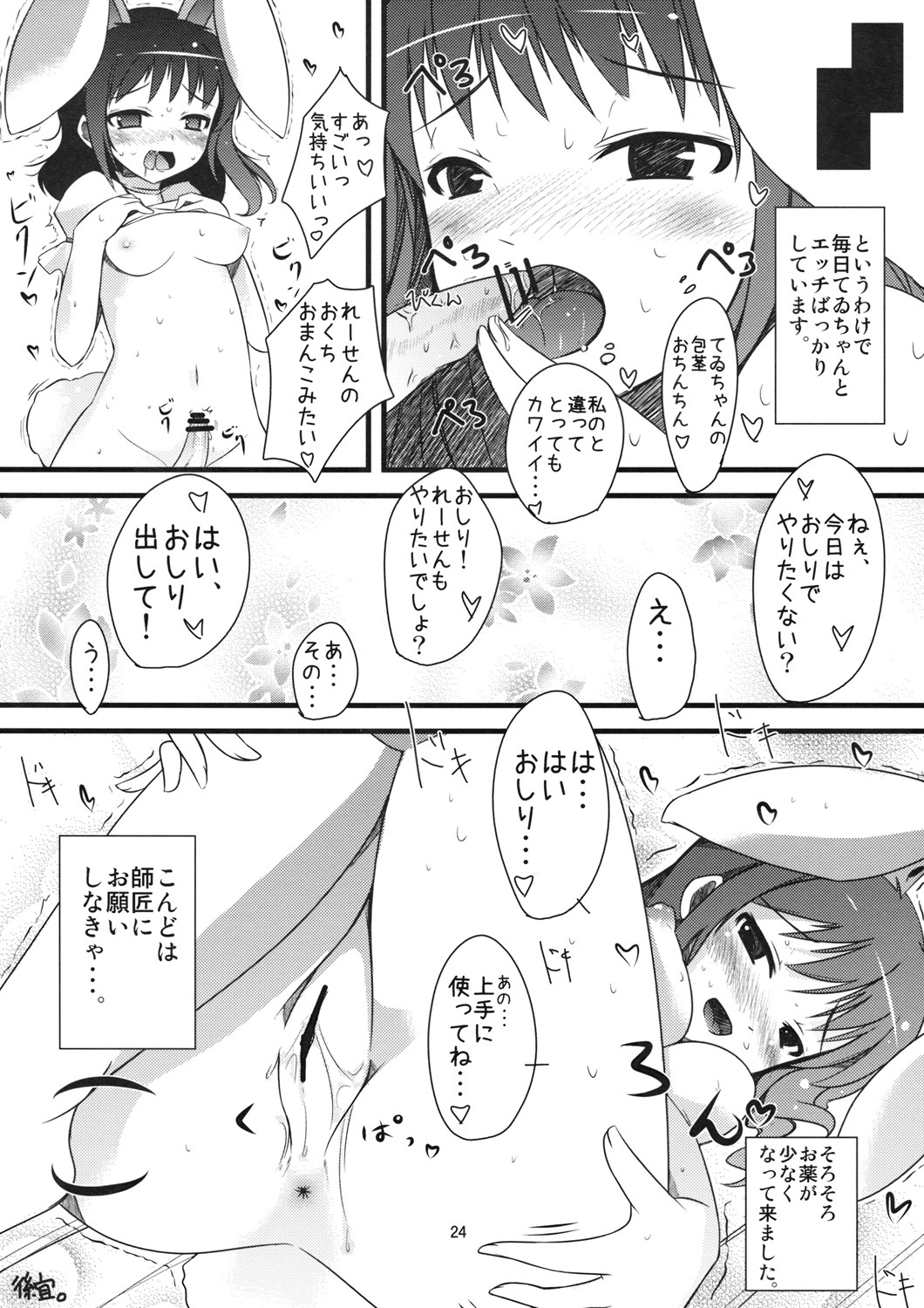 (C76) [Shiinotomoshibitake (Ippongui)] Inaba no Ero Usagi (Touhou Project) page 23 full