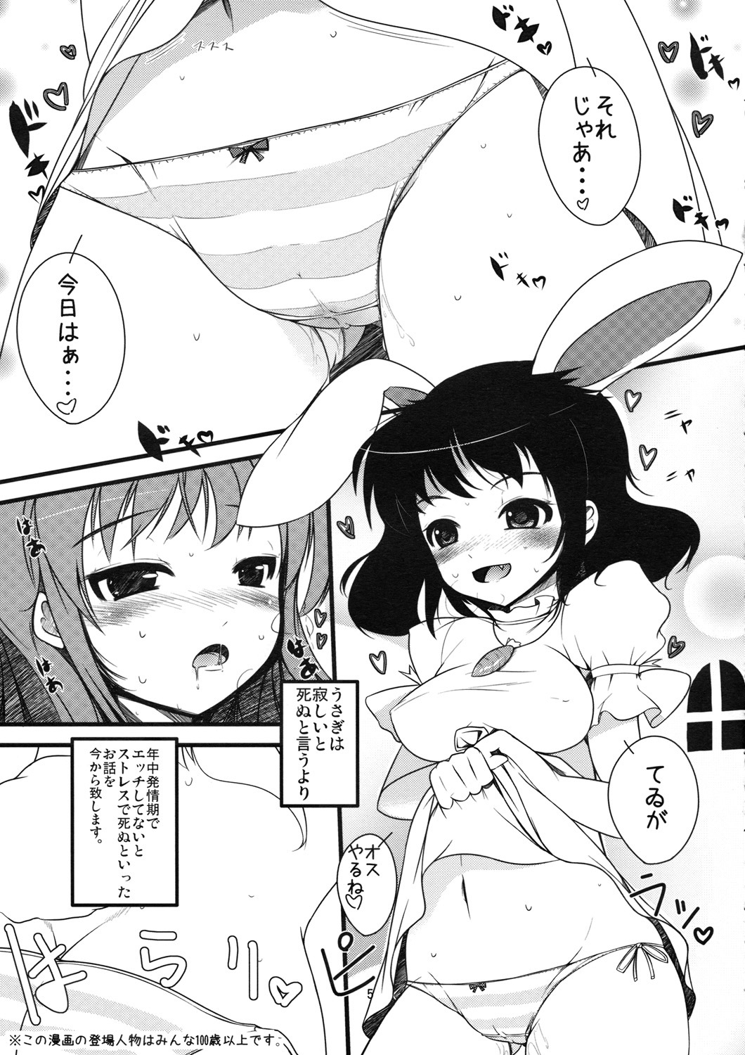 (C76) [Shiinotomoshibitake (Ippongui)] Inaba no Ero Usagi (Touhou Project) page 4 full