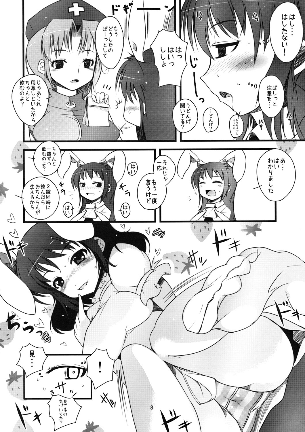 (C76) [Shiinotomoshibitake (Ippongui)] Inaba no Ero Usagi (Touhou Project) page 7 full