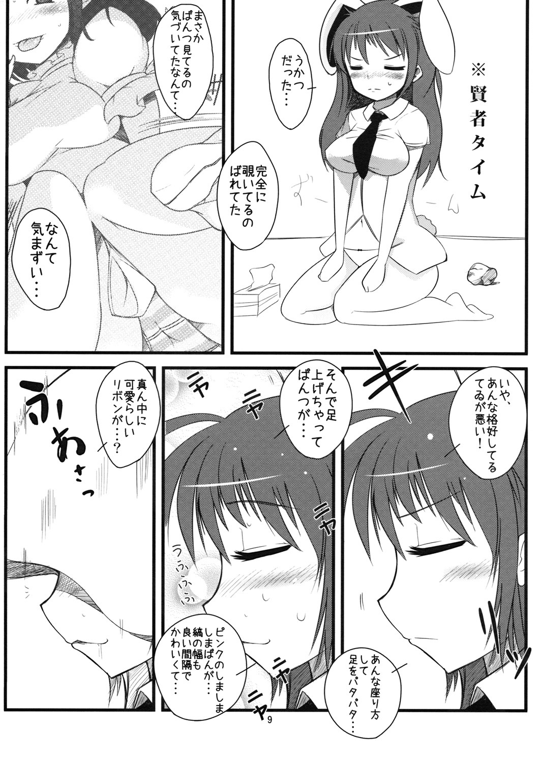 (C76) [Shiinotomoshibitake (Ippongui)] Inaba no Ero Usagi (Touhou Project) page 8 full