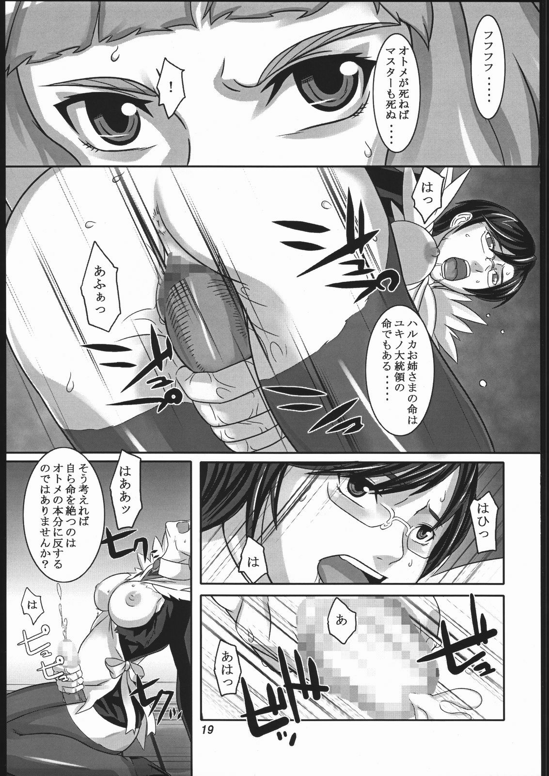 (C70) [Kigeki Banzai (Suzuhara Kouki)] Ougyoku Otsu (Mai-Otome) page 18 full