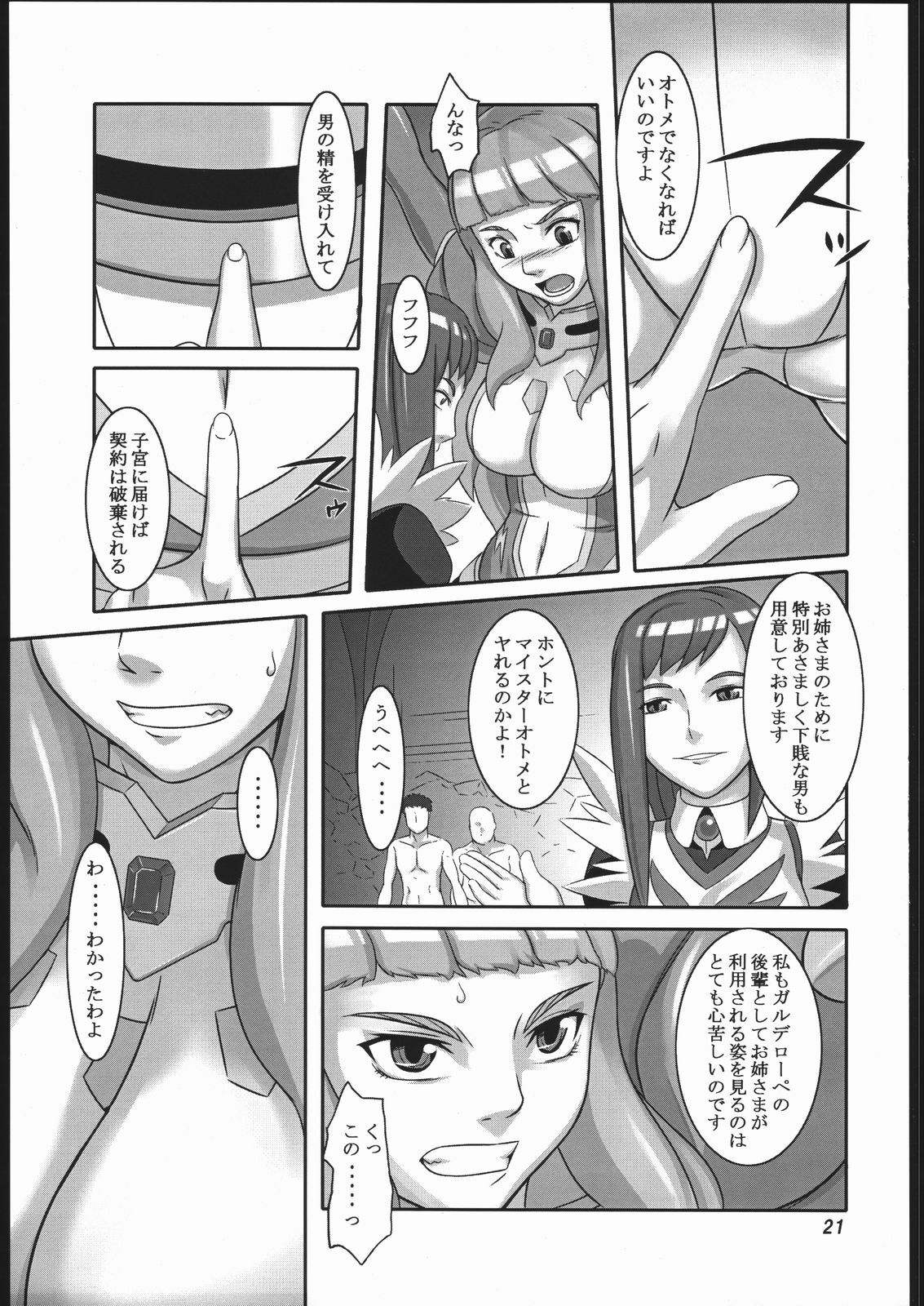 (C70) [Kigeki Banzai (Suzuhara Kouki)] Ougyoku Otsu (Mai-Otome) page 20 full