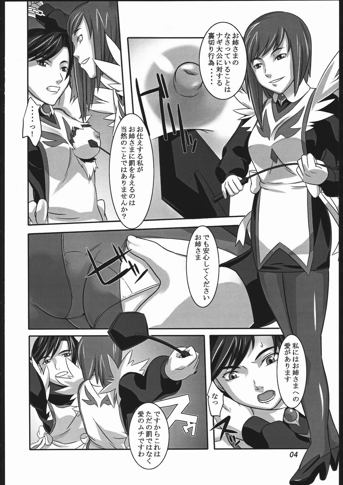 (C70) [Kigeki Banzai (Suzuhara Kouki)] Ougyoku Otsu (Mai-Otome) page 3 full