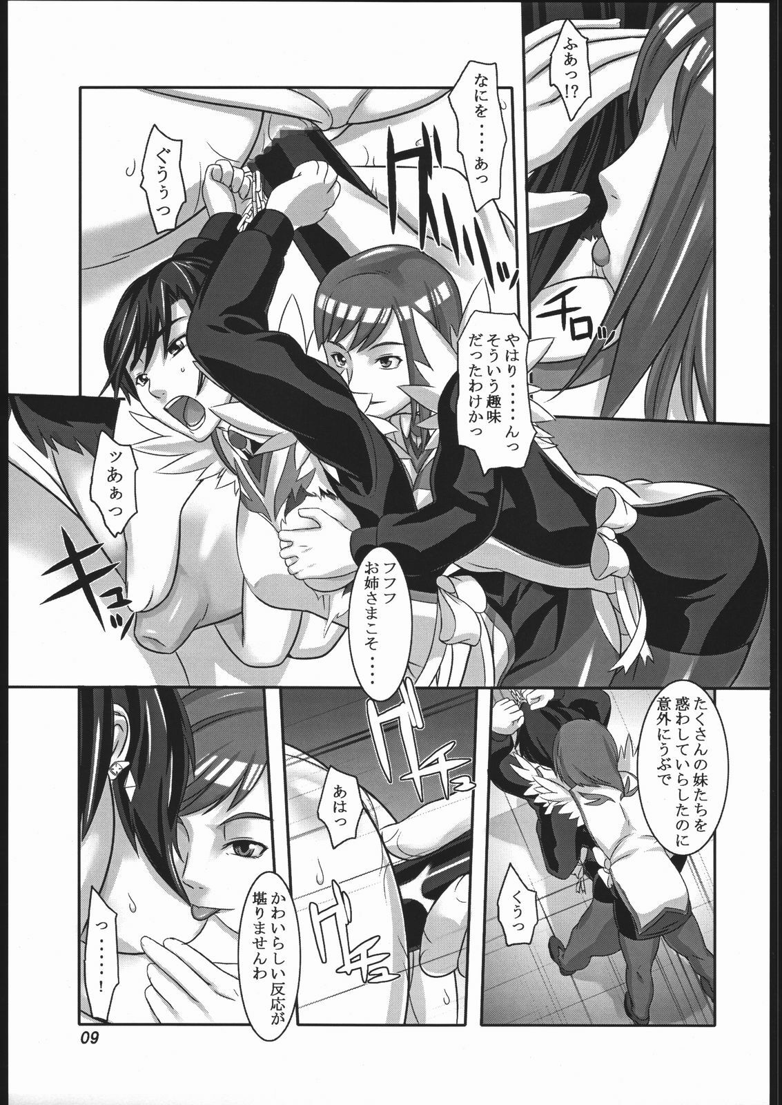 (C70) [Kigeki Banzai (Suzuhara Kouki)] Ougyoku Otsu (Mai-Otome) page 8 full