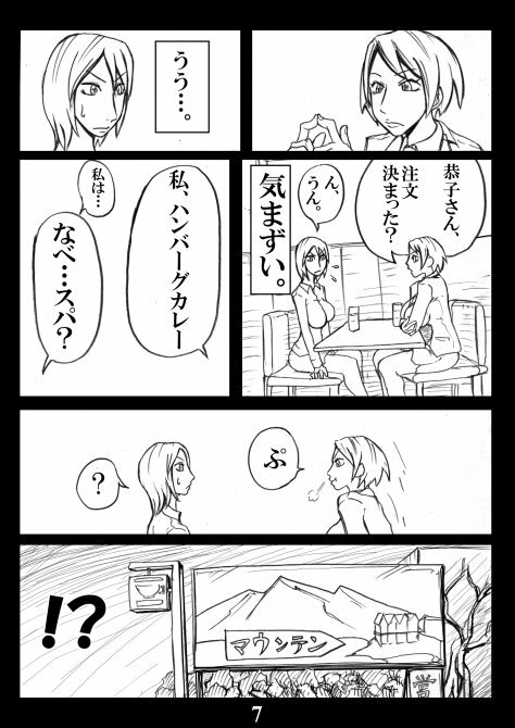 Toshimarobo (M77) page 7 full