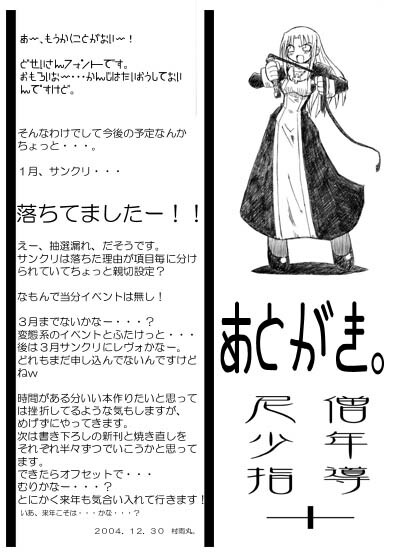 [Domestic animals (Murasame Maru)] Nisou - Shounen Shidou+ page 12 full