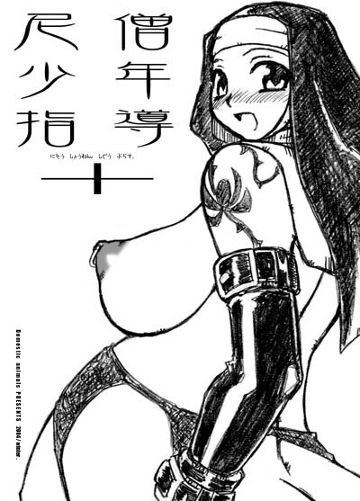 [Domestic animals (Murasame Maru)] Nisou - Shounen Shidou+ page 2 full