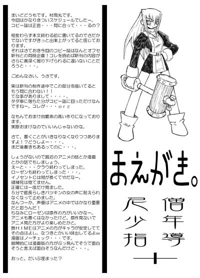 [Domestic animals (Murasame Maru)] Nisou - Shounen Shidou+ page 3 full