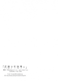 [Domestic animals (Murasame Maru)] Nisou - Shounen Shidou+ - page 13
