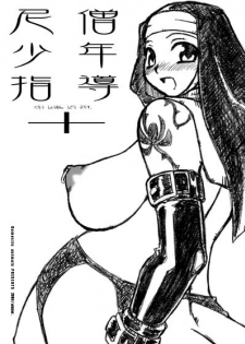 [Domestic animals (Murasame Maru)] Nisou - Shounen Shidou+ - page 2