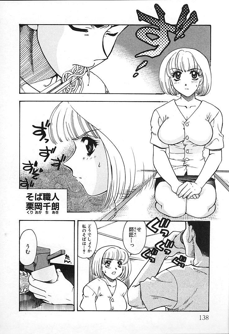 [Tekkannon Chiya] Oyaji No Yomesan (Father's Bride) page 137 full