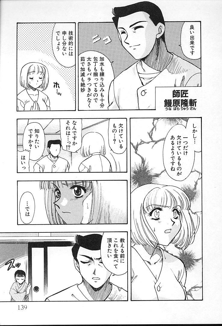 [Tekkannon Chiya] Oyaji No Yomesan (Father's Bride) page 138 full