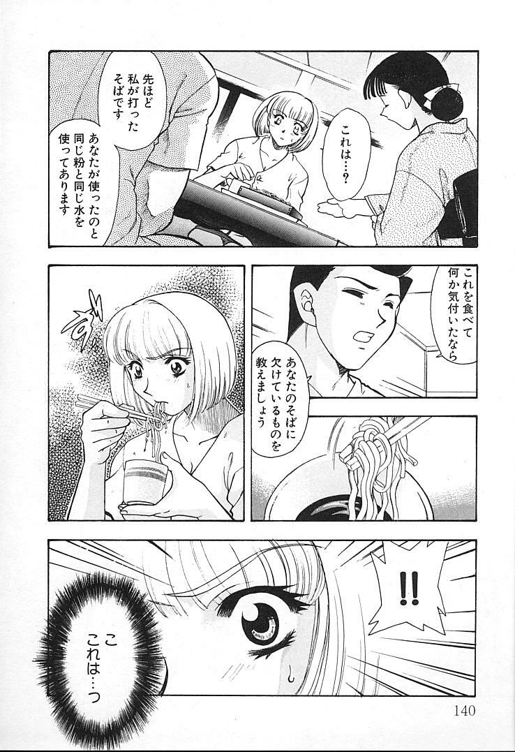 [Tekkannon Chiya] Oyaji No Yomesan (Father's Bride) page 139 full