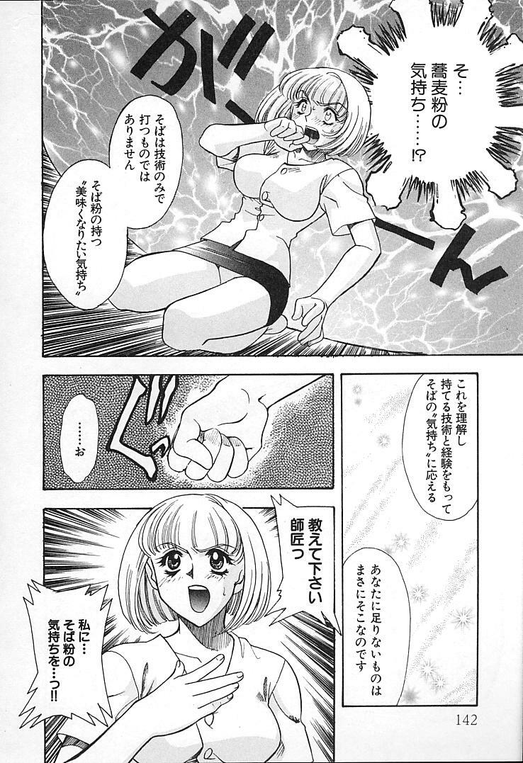 [Tekkannon Chiya] Oyaji No Yomesan (Father's Bride) page 141 full