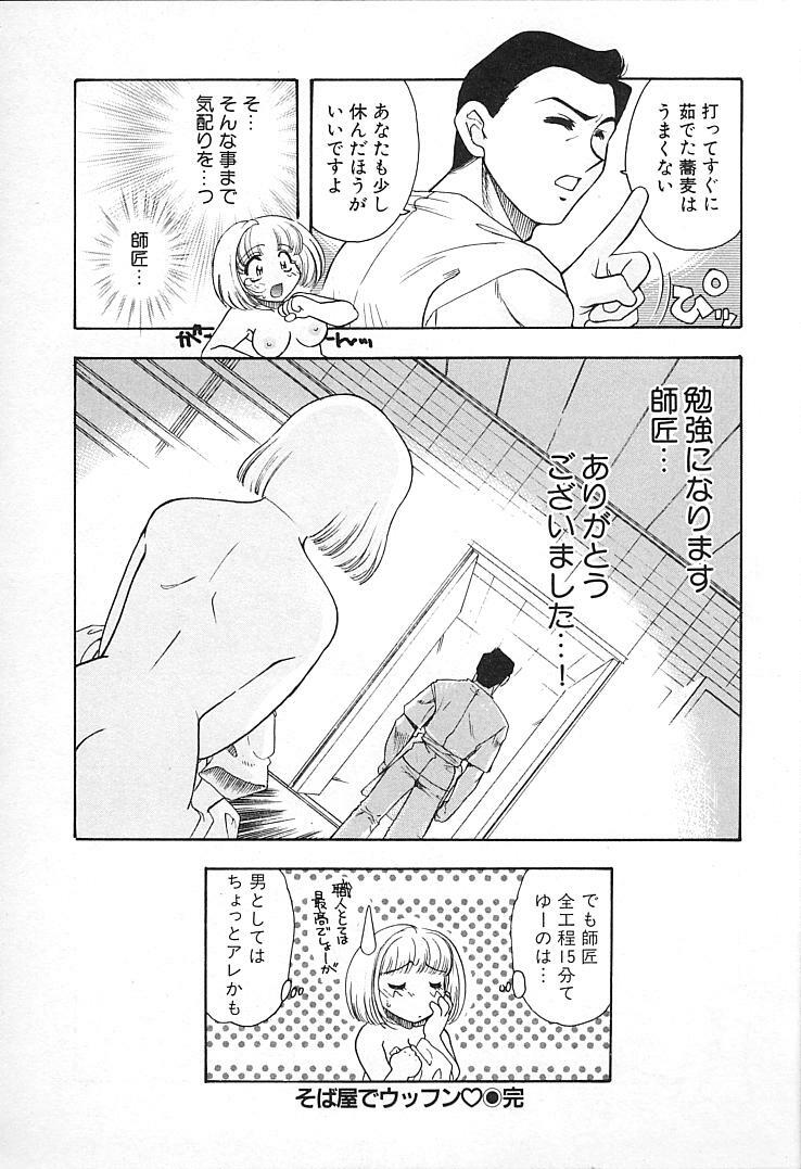 [Tekkannon Chiya] Oyaji No Yomesan (Father's Bride) page 151 full