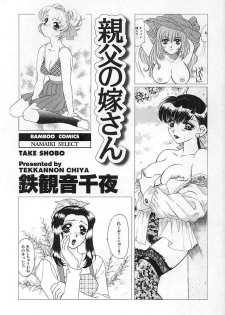 [Tekkannon Chiya] Oyaji No Yomesan (Father's Bride) - page 2
