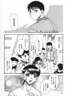 [Tekkannon Chiya] Oyaji No Yomesan (Father's Bride) - page 45