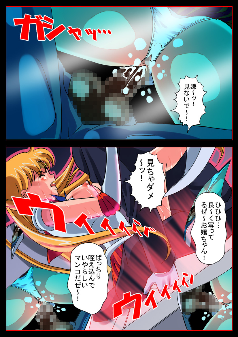 [Comic Empire] Bishoujo Senshi in Ingyaku! Seijuu Company (Bishoujo Senshi Sailor Moon) page 20 full