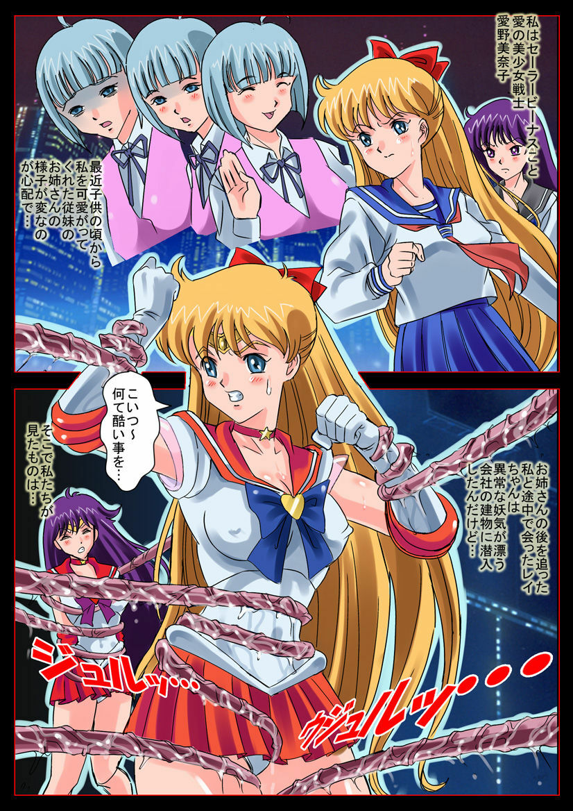 [Comic Empire] Bishoujo Senshi in Ingyaku! Seijuu Company (Bishoujo Senshi Sailor Moon) page 3 full