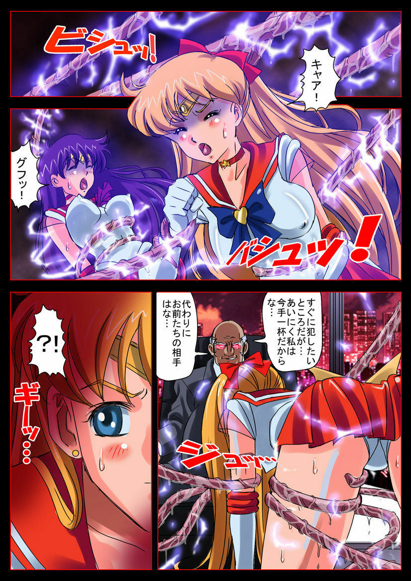 [Comic Empire] Bishoujo Senshi in Ingyaku! Seijuu Company (Bishoujo Senshi Sailor Moon) page 5 full