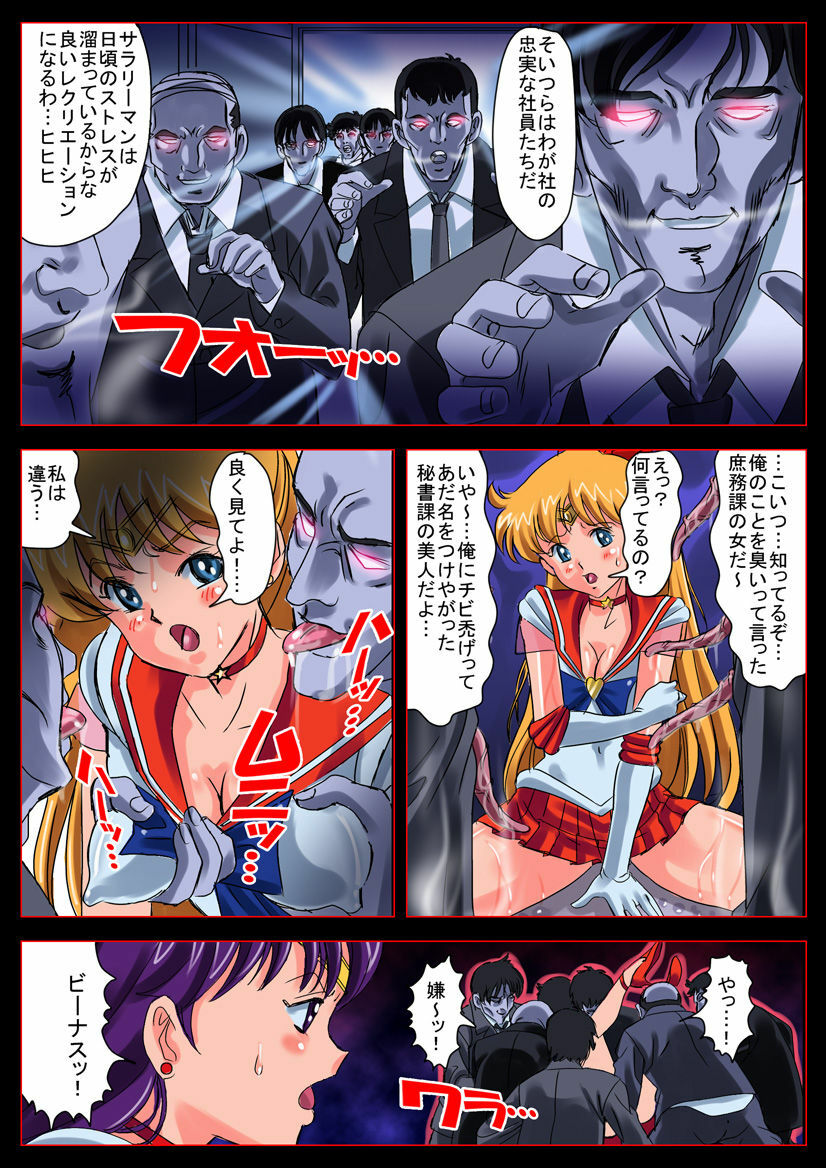 [Comic Empire] Bishoujo Senshi in Ingyaku! Seijuu Company (Bishoujo Senshi Sailor Moon) page 6 full