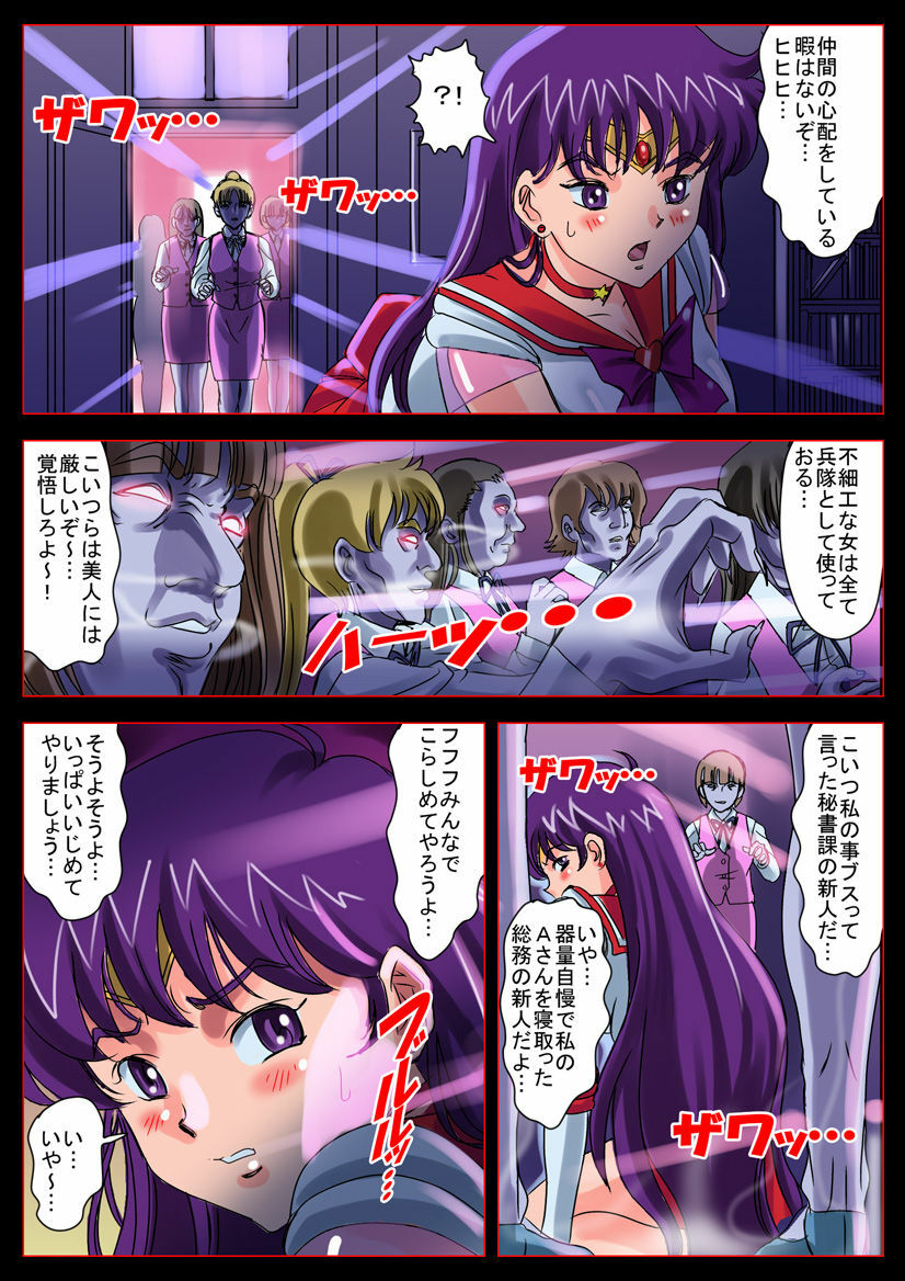 [Comic Empire] Bishoujo Senshi in Ingyaku! Seijuu Company (Bishoujo Senshi Sailor Moon) page 7 full