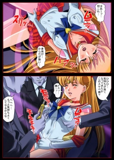 [Comic Empire] Bishoujo Senshi in Ingyaku! Seijuu Company (Bishoujo Senshi Sailor Moon) - page 10