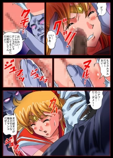 [Comic Empire] Bishoujo Senshi in Ingyaku! Seijuu Company (Bishoujo Senshi Sailor Moon) - page 13