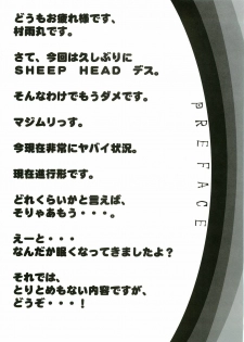 (SC30) [Domestic animals (Murasame Maru)] Sheep' Head. | murasame works 2006 spring (Original) - page 2